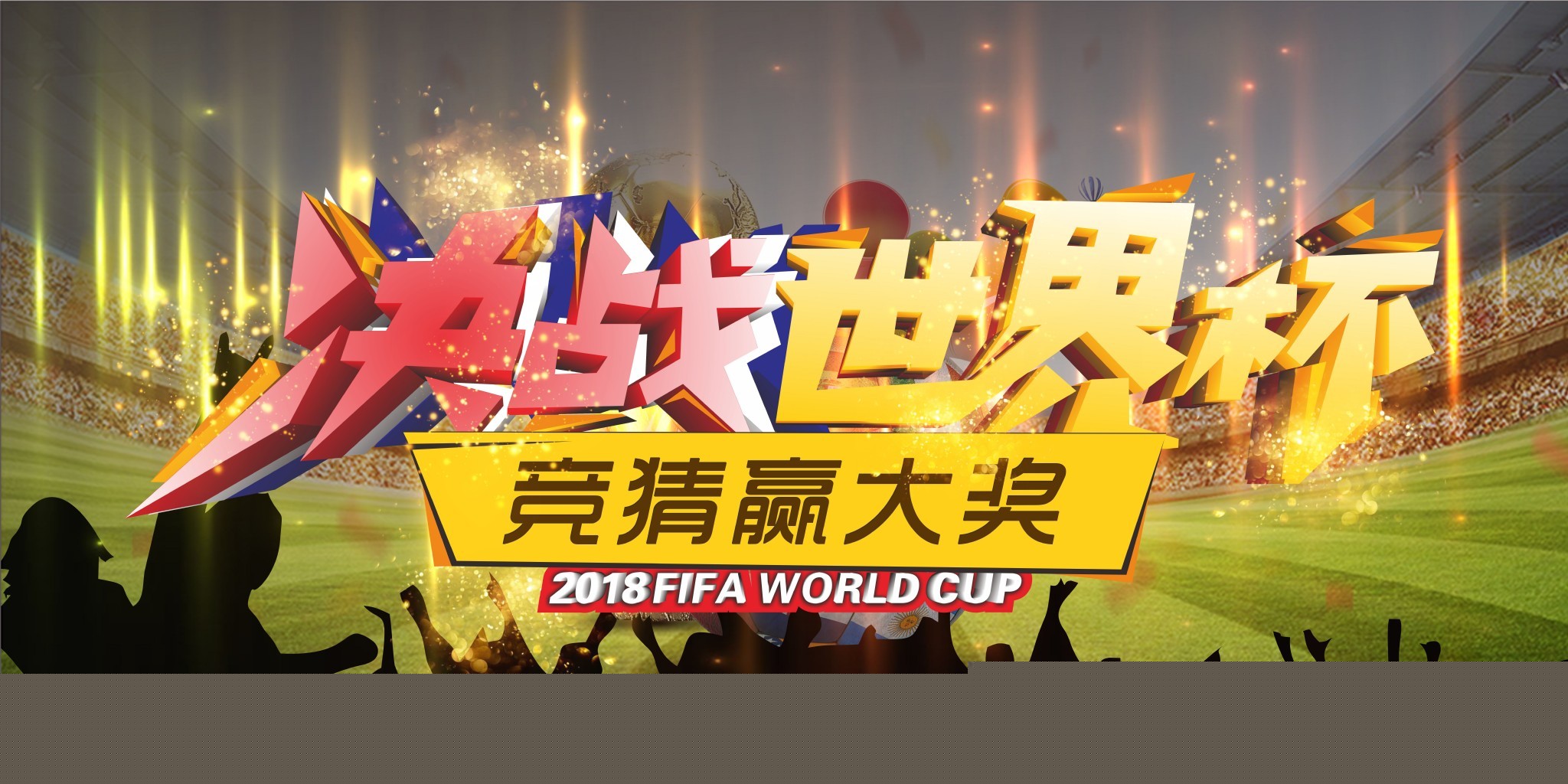 争的激烈